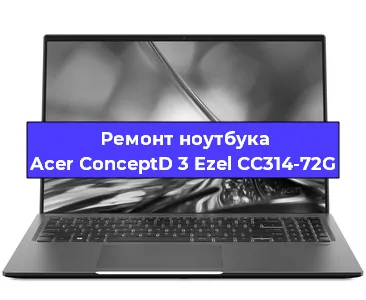 Замена видеокарты на ноутбуке Acer ConceptD 3 Ezel CC314-72G в Самаре